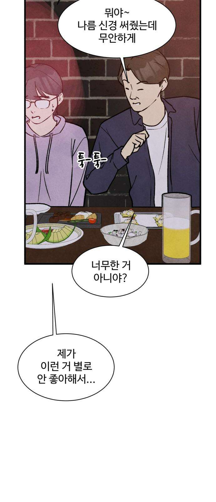 찌질하지만 로맨스는 하고 싶어 78화 - 이건 못 참지 62