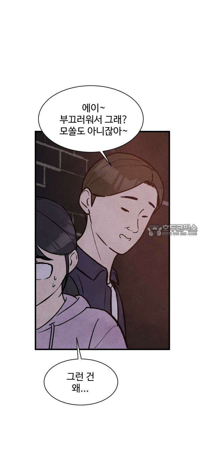 찌질하지만 로맨스는 하고 싶어 78화 - 이건 못 참지 63