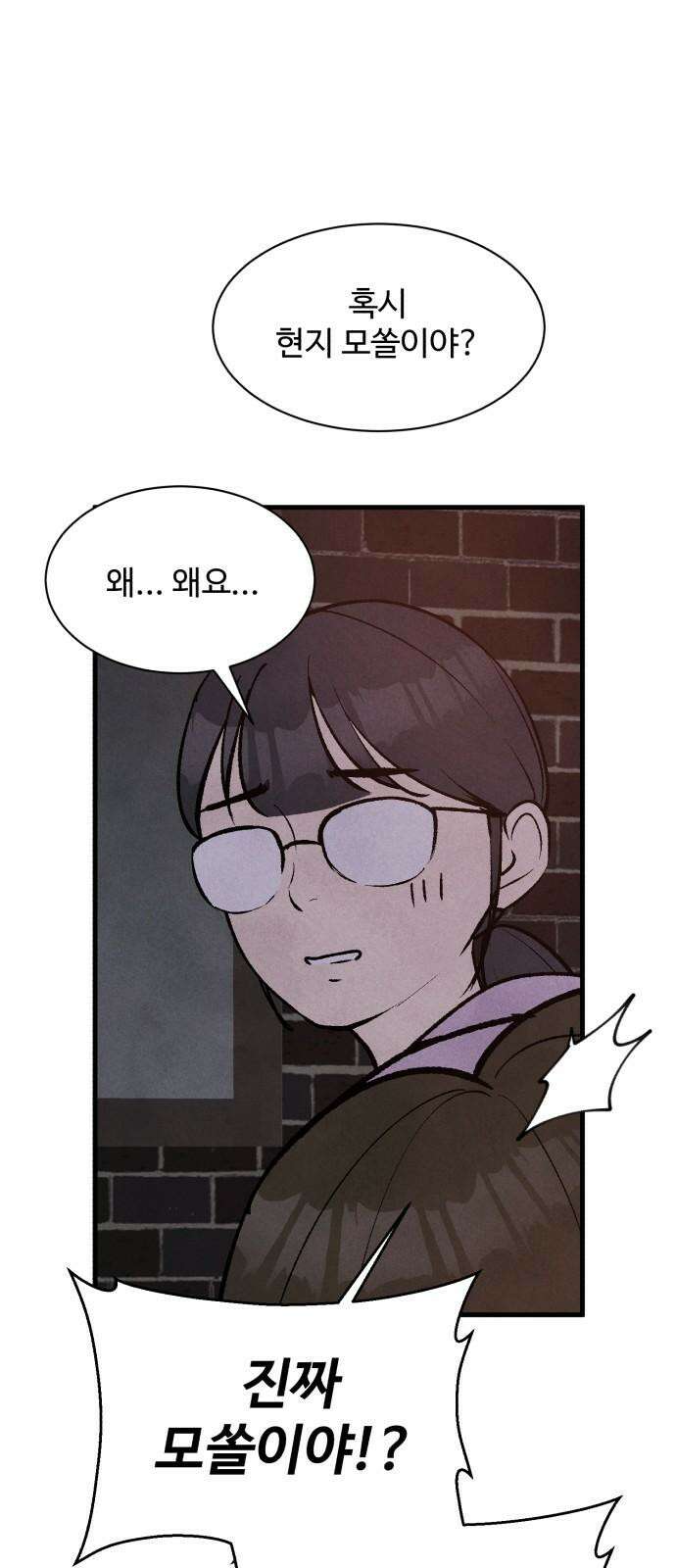 찌질하지만 로맨스는 하고 싶어 78화 - 이건 못 참지 64
