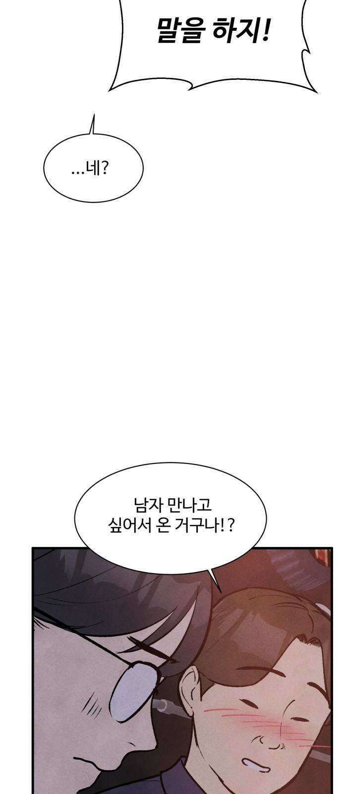 찌질하지만 로맨스는 하고 싶어 78화 - 이건 못 참지 65