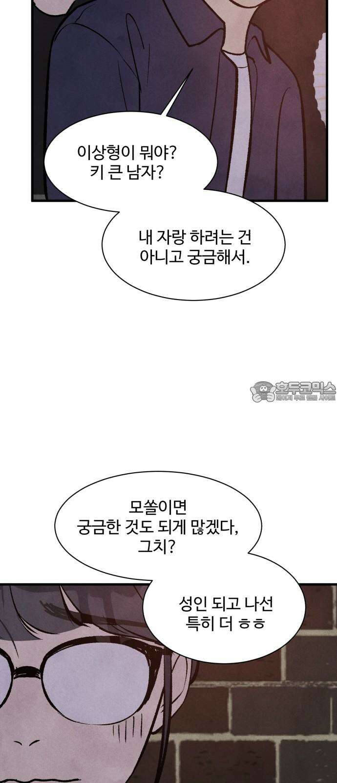 찌질하지만 로맨스는 하고 싶어 78화 - 이건 못 참지 66