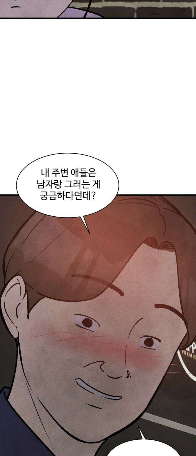 찌질하지만 로맨스는 하고 싶어 78화 - 이건 못 참지 67