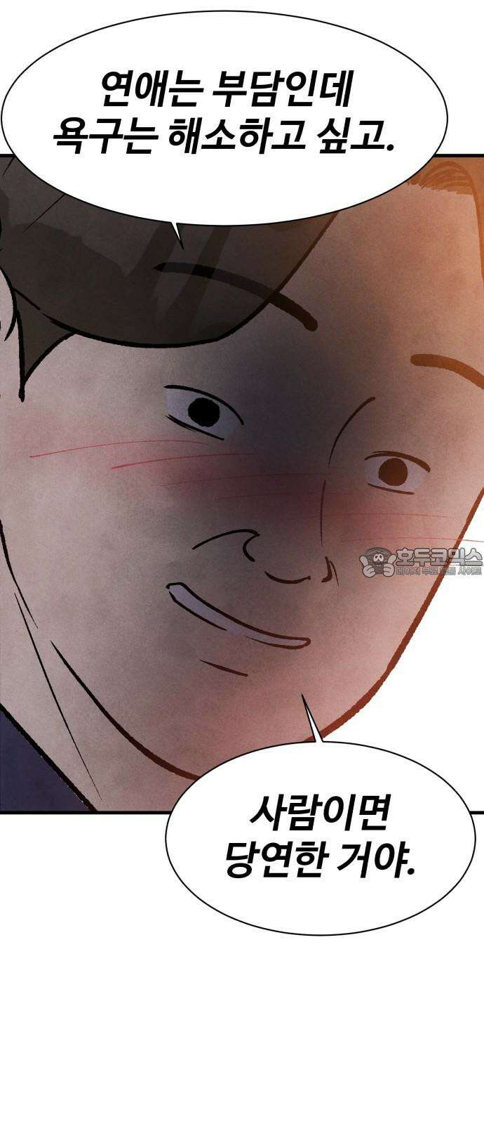 찌질하지만 로맨스는 하고 싶어 78화 - 이건 못 참지 69