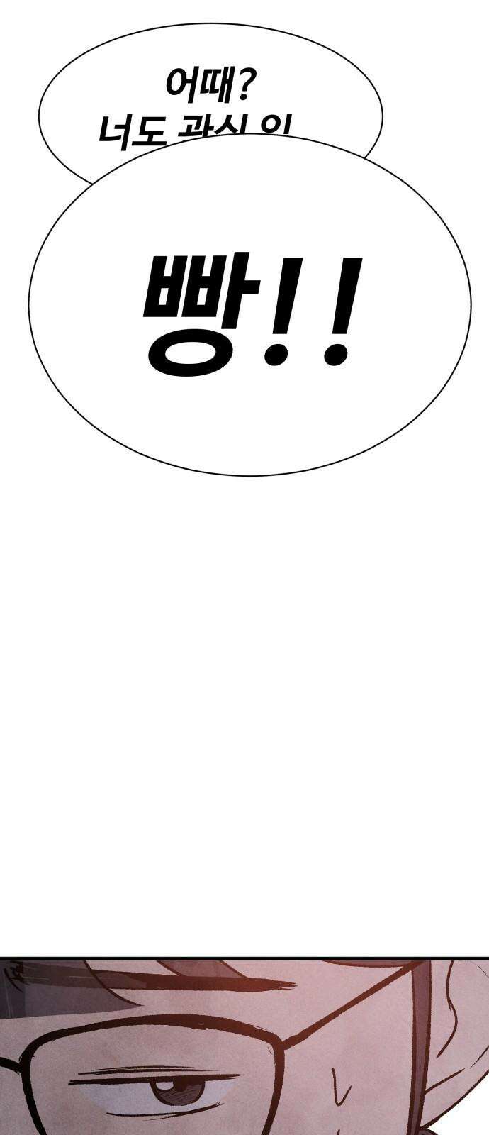 찌질하지만 로맨스는 하고 싶어 78화 - 이건 못 참지 71