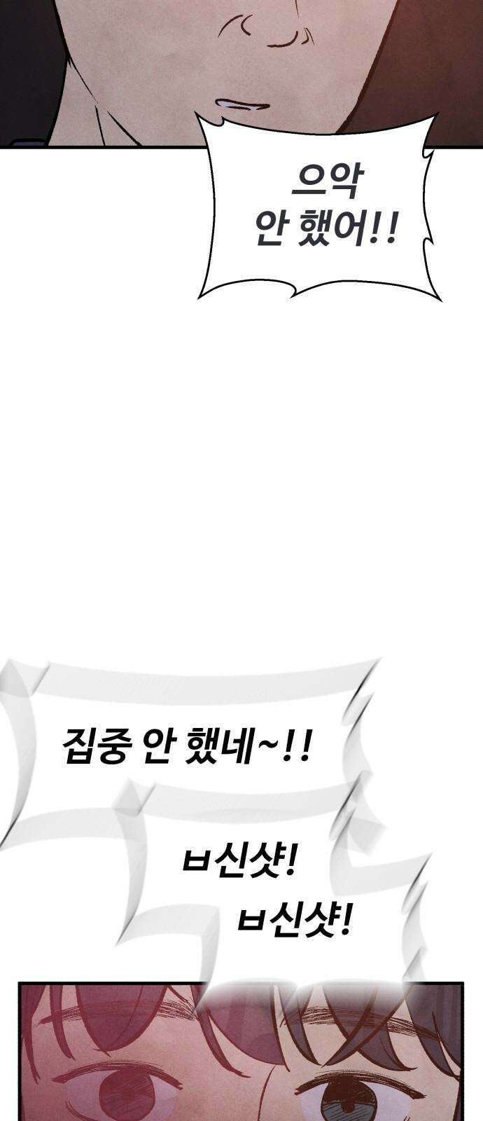 찌질하지만 로맨스는 하고 싶어 78화 - 이건 못 참지 76