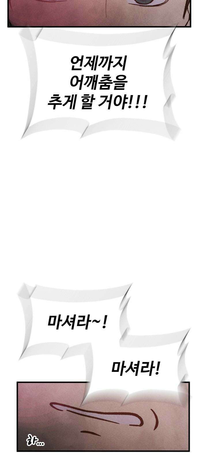 찌질하지만 로맨스는 하고 싶어 78화 - 이건 못 참지 77