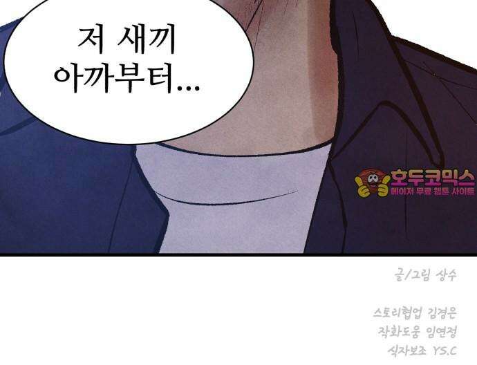 찌질하지만 로맨스는 하고 싶어 78화 - 이건 못 참지 79