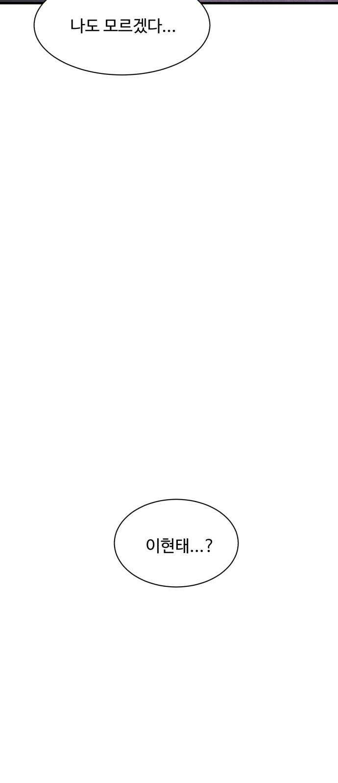 찌질하지만 로맨스는 하고 싶어 82화 - 왜 가만히 있지...? 7