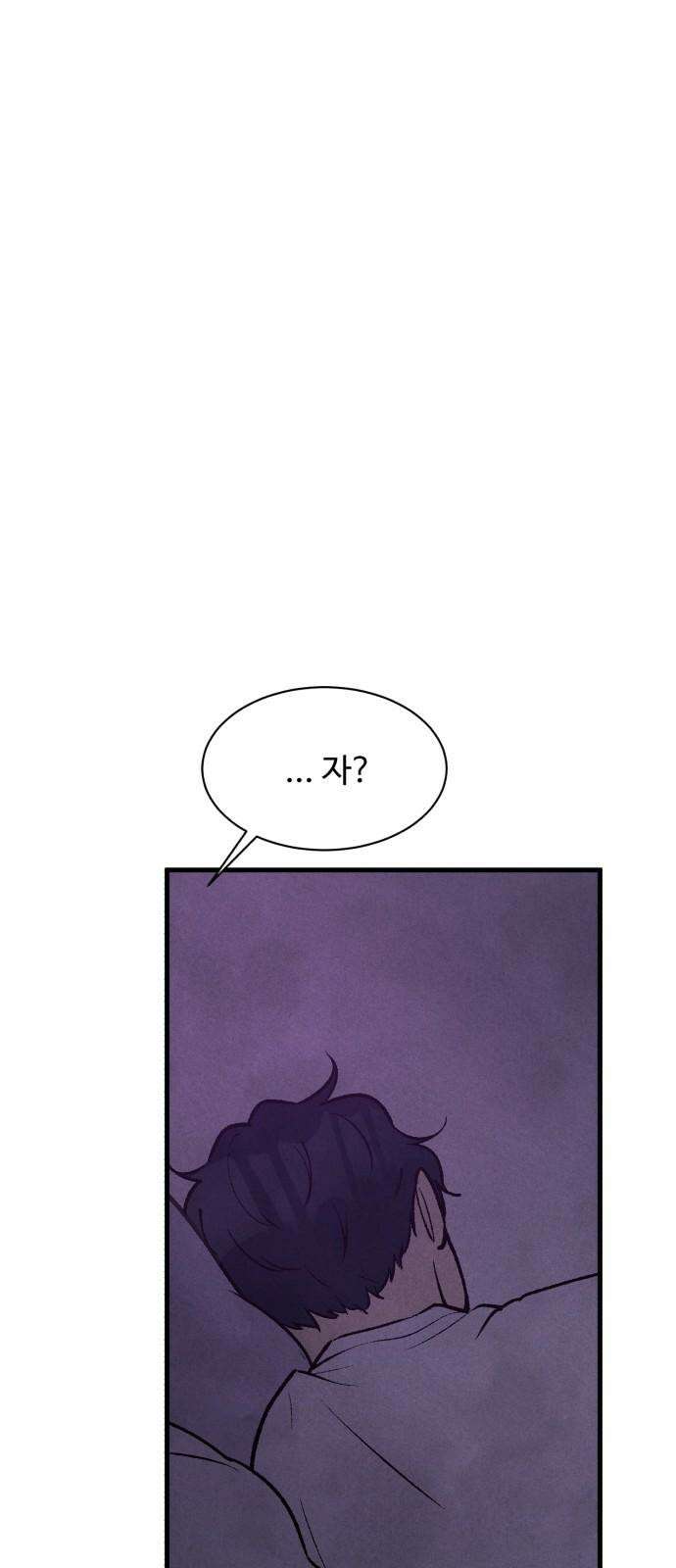 찌질하지만 로맨스는 하고 싶어 82화 - 왜 가만히 있지...? 10