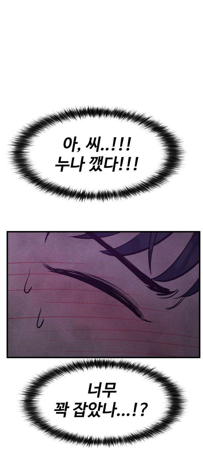찌질하지만 로맨스는 하고 싶어 82화 - 왜 가만히 있지...? 13