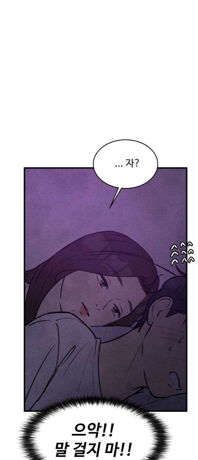 찌질하지만 로맨스는 하고 싶어 82화 - 왜 가만히 있지...? 14