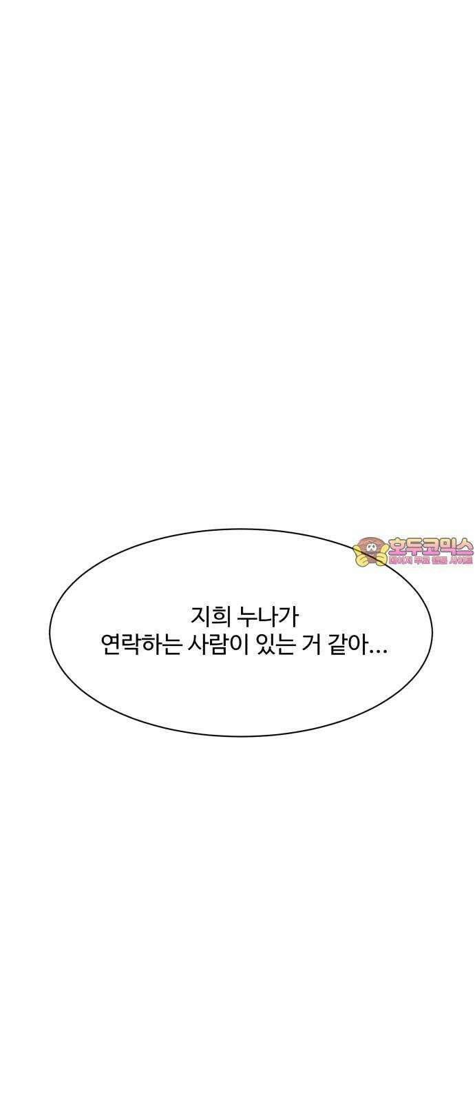 찌질하지만 로맨스는 하고 싶어 85화 - 어? 아닌가? 1