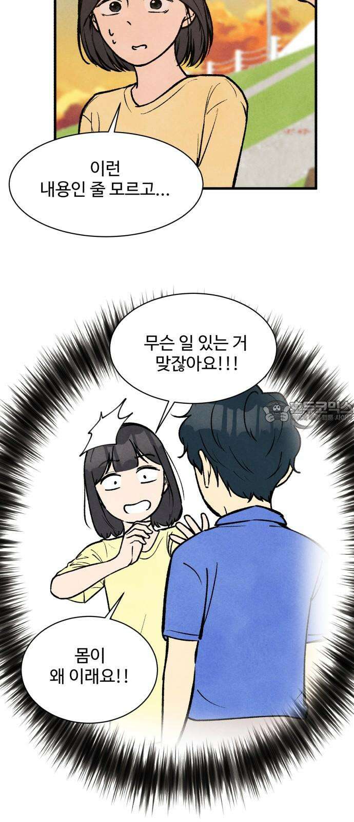 찌질하지만 로맨스는 하고 싶어 85화 - 어? 아닌가? 6