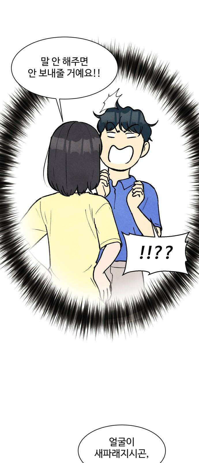 찌질하지만 로맨스는 하고 싶어 85화 - 어? 아닌가? 7