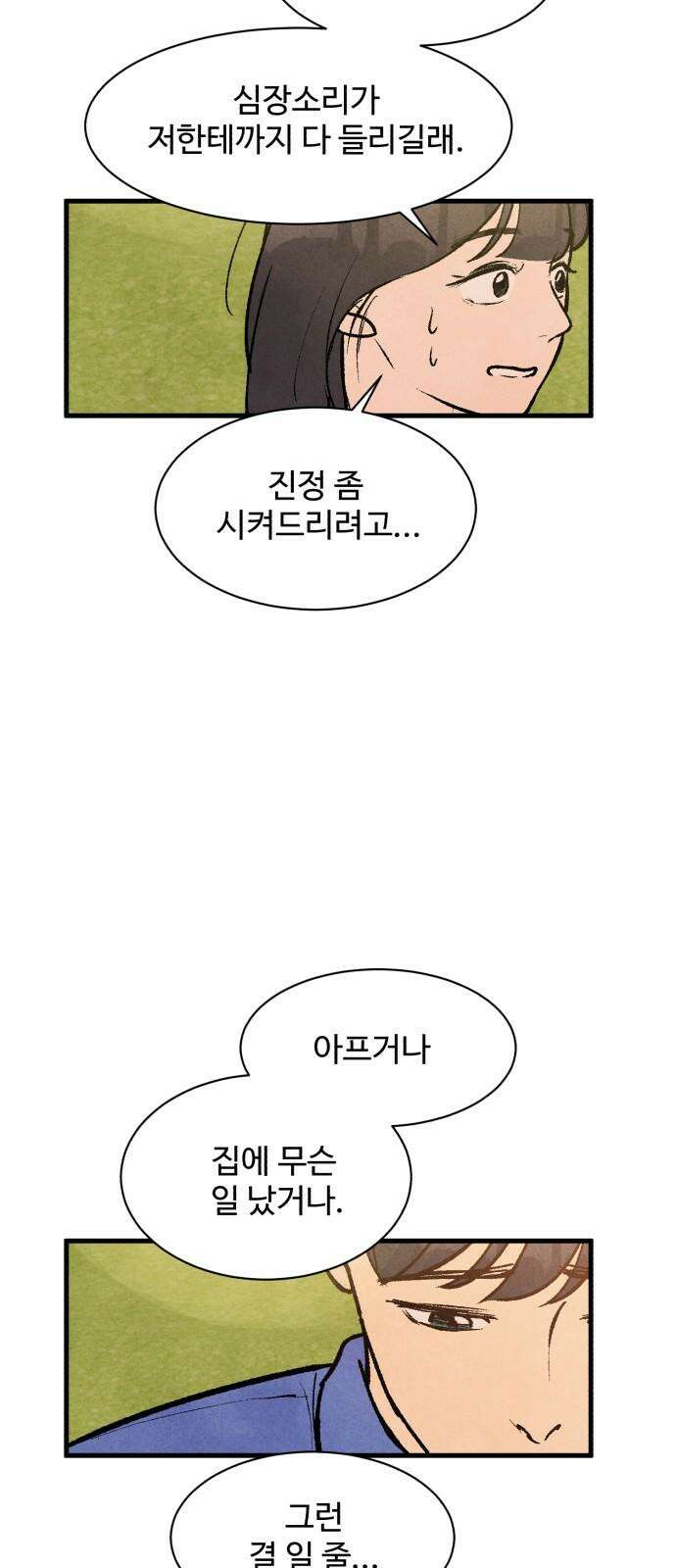 찌질하지만 로맨스는 하고 싶어 85화 - 어? 아닌가? 8