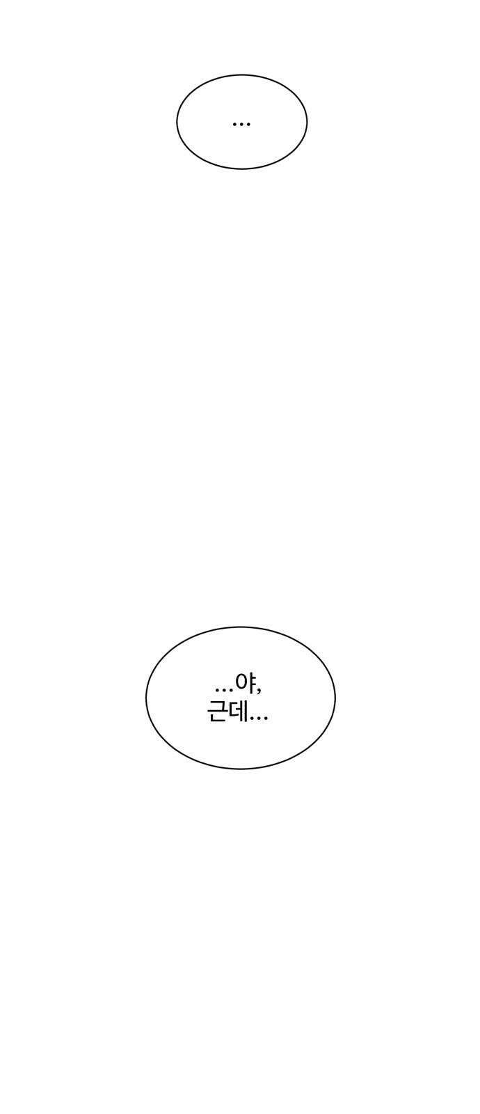 찌질하지만 로맨스는 하고 싶어 85화 - 어? 아닌가? 10