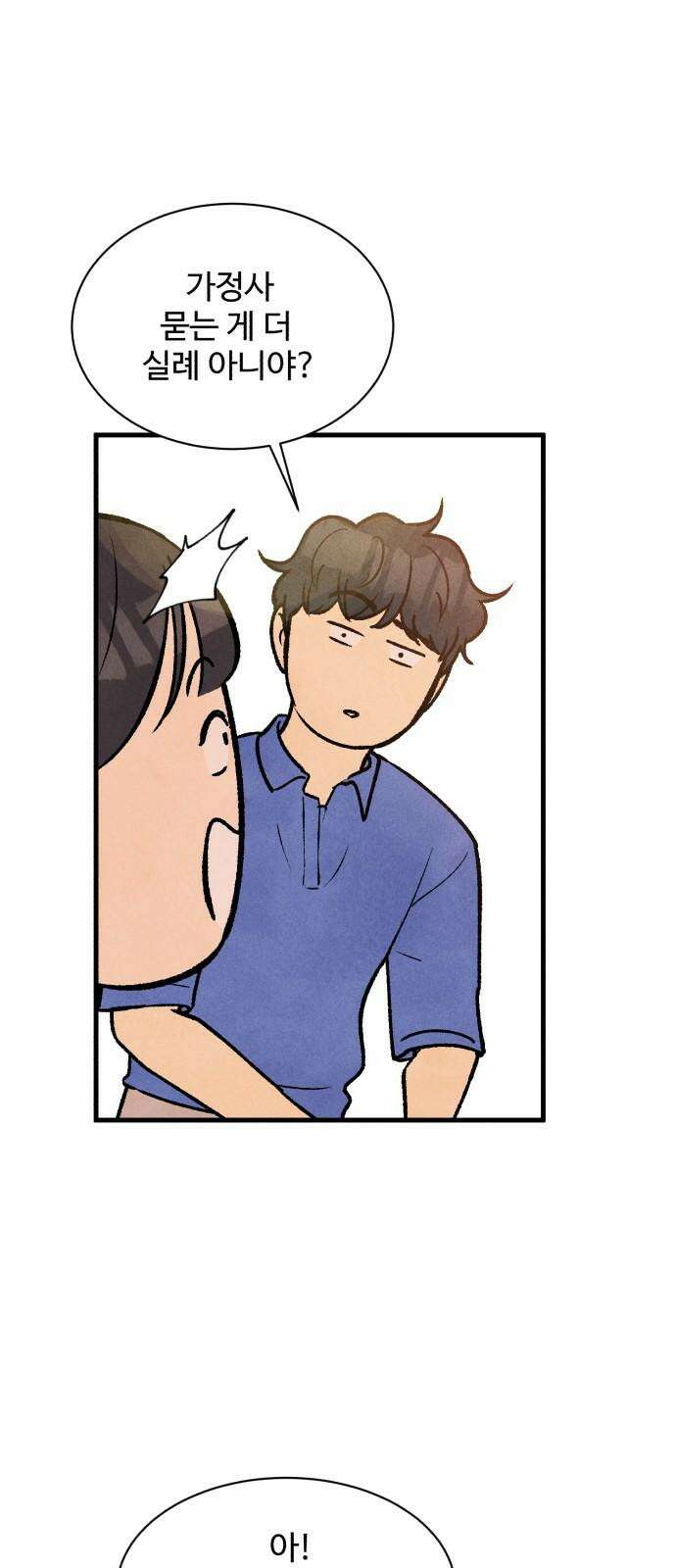 찌질하지만 로맨스는 하고 싶어 85화 - 어? 아닌가? 11
