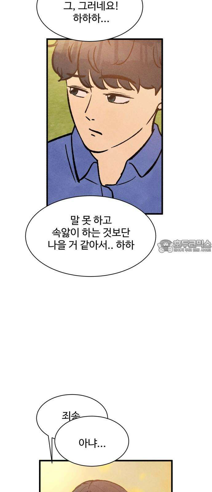 찌질하지만 로맨스는 하고 싶어 85화 - 어? 아닌가? 12