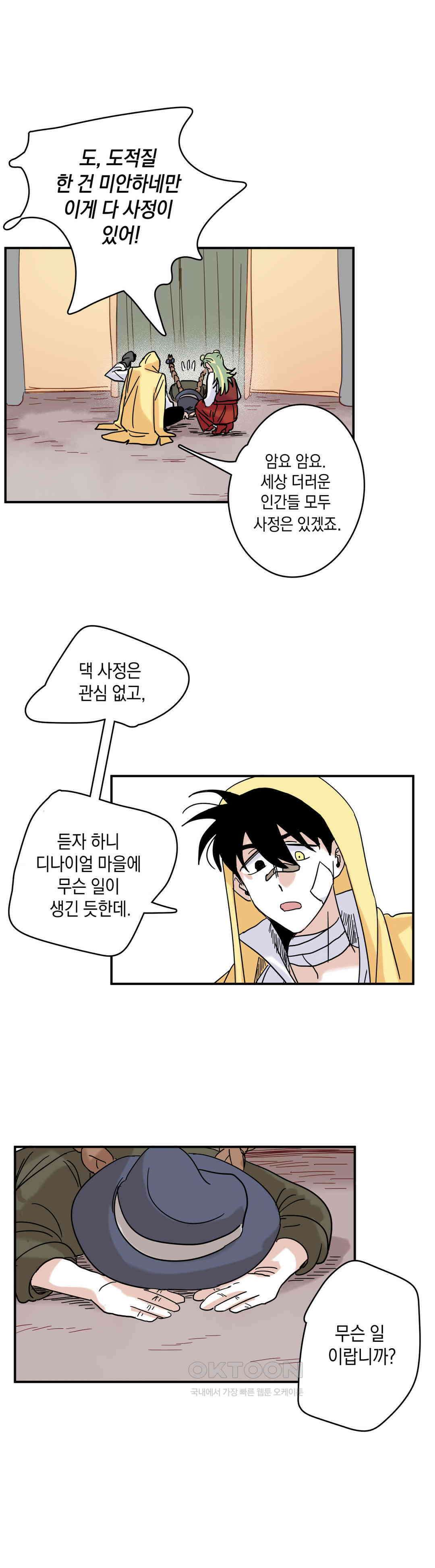 마법사와 춤을 6． 허수와 도로시 9