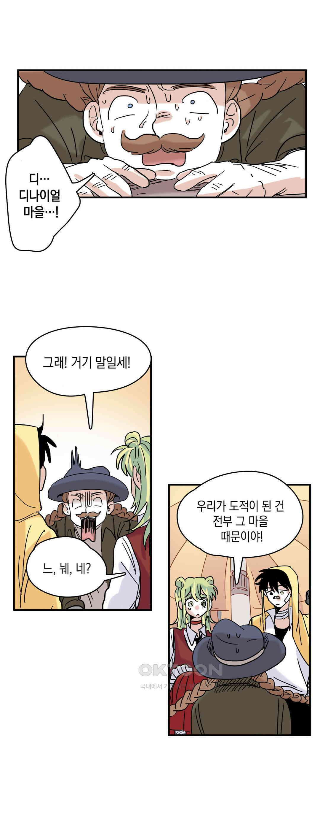 마법사와 춤을 6． 허수와 도로시 10