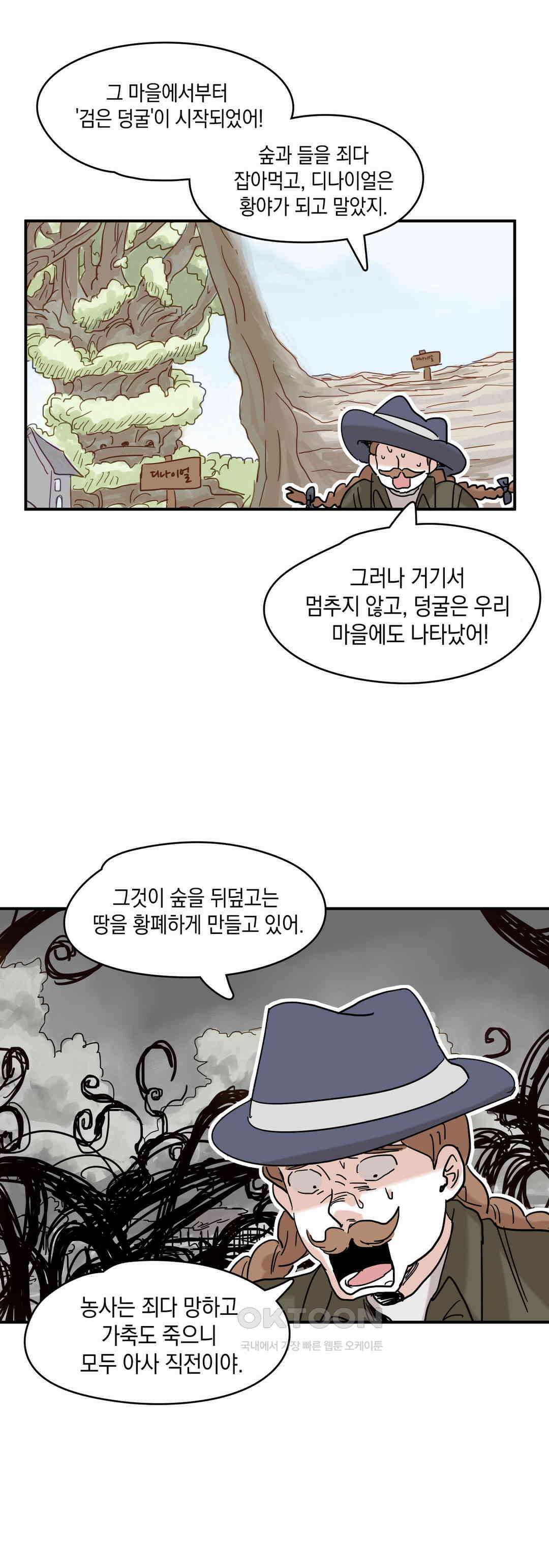 마법사와 춤을 6． 허수와 도로시 11
