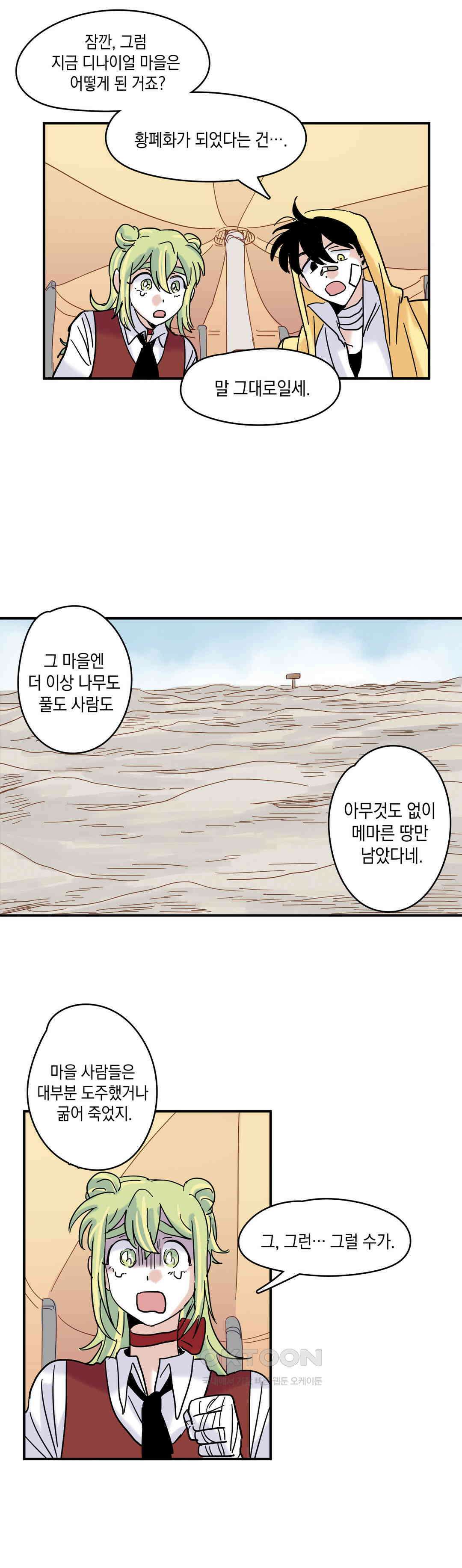 마법사와 춤을 6． 허수와 도로시 13
