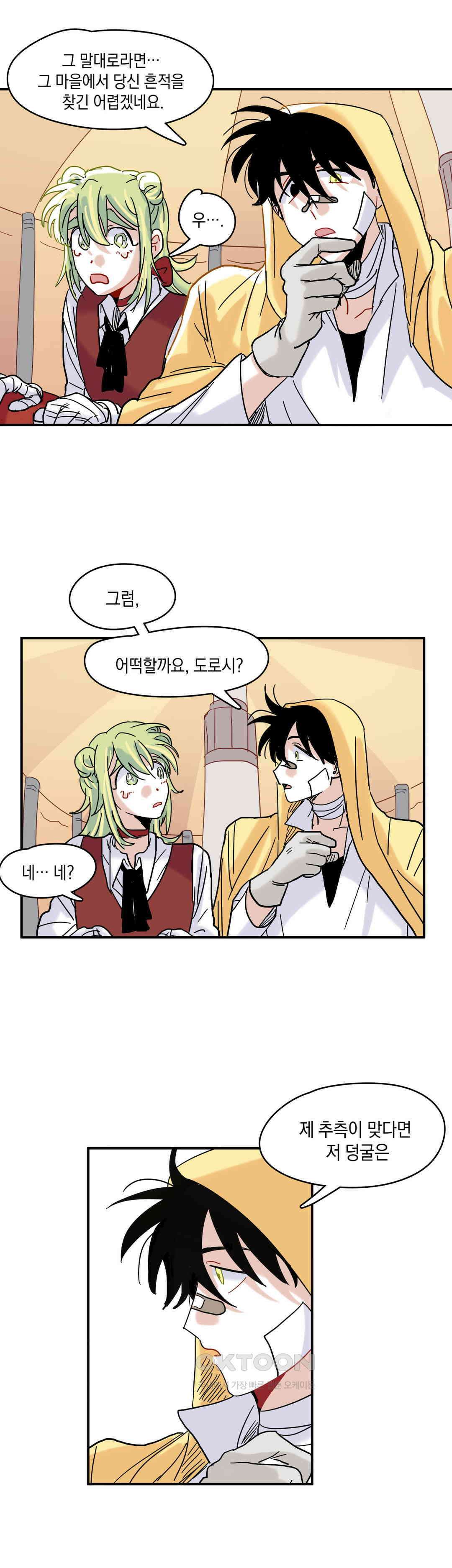 마법사와 춤을 6． 허수와 도로시 14