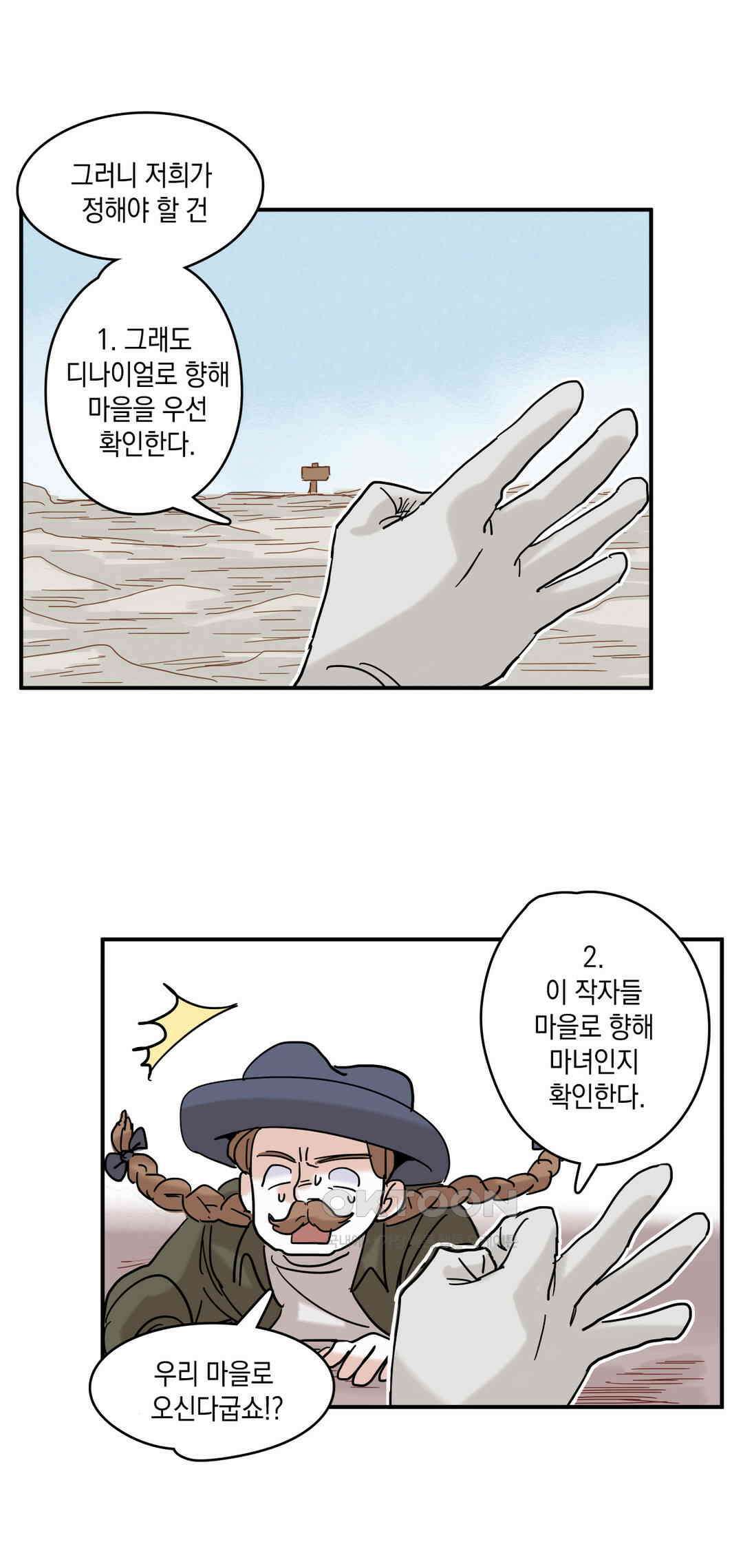 마법사와 춤을 6． 허수와 도로시 16