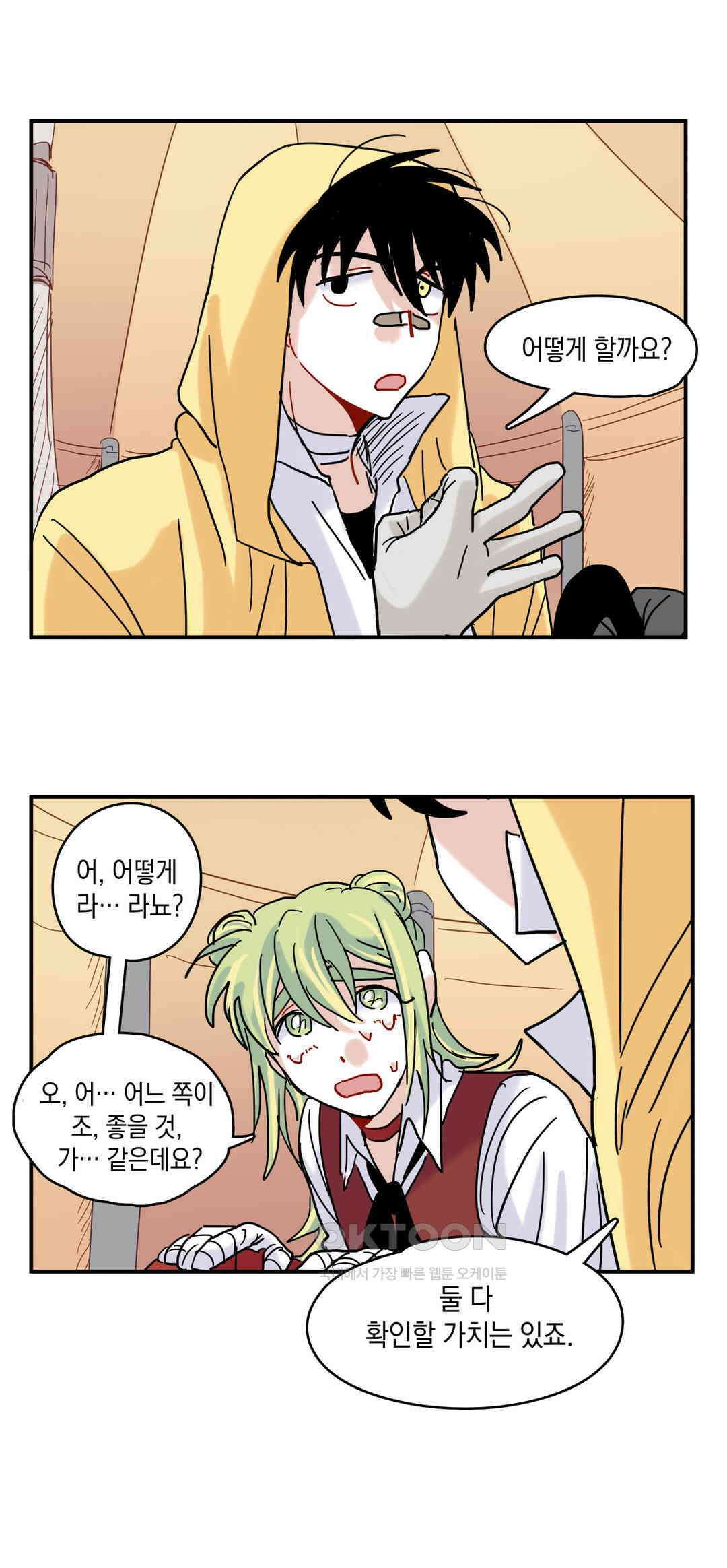 마법사와 춤을 6． 허수와 도로시 17