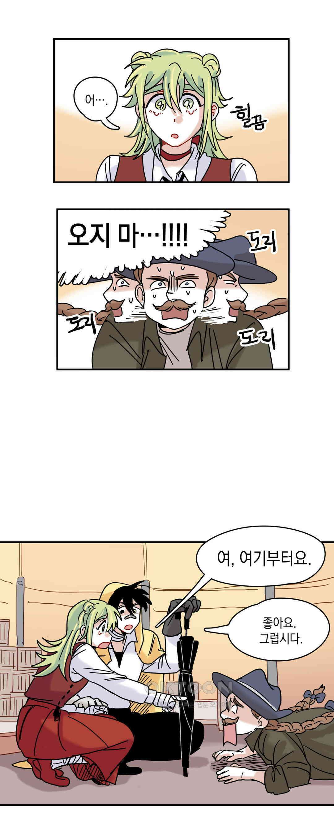 마법사와 춤을 6． 허수와 도로시 19