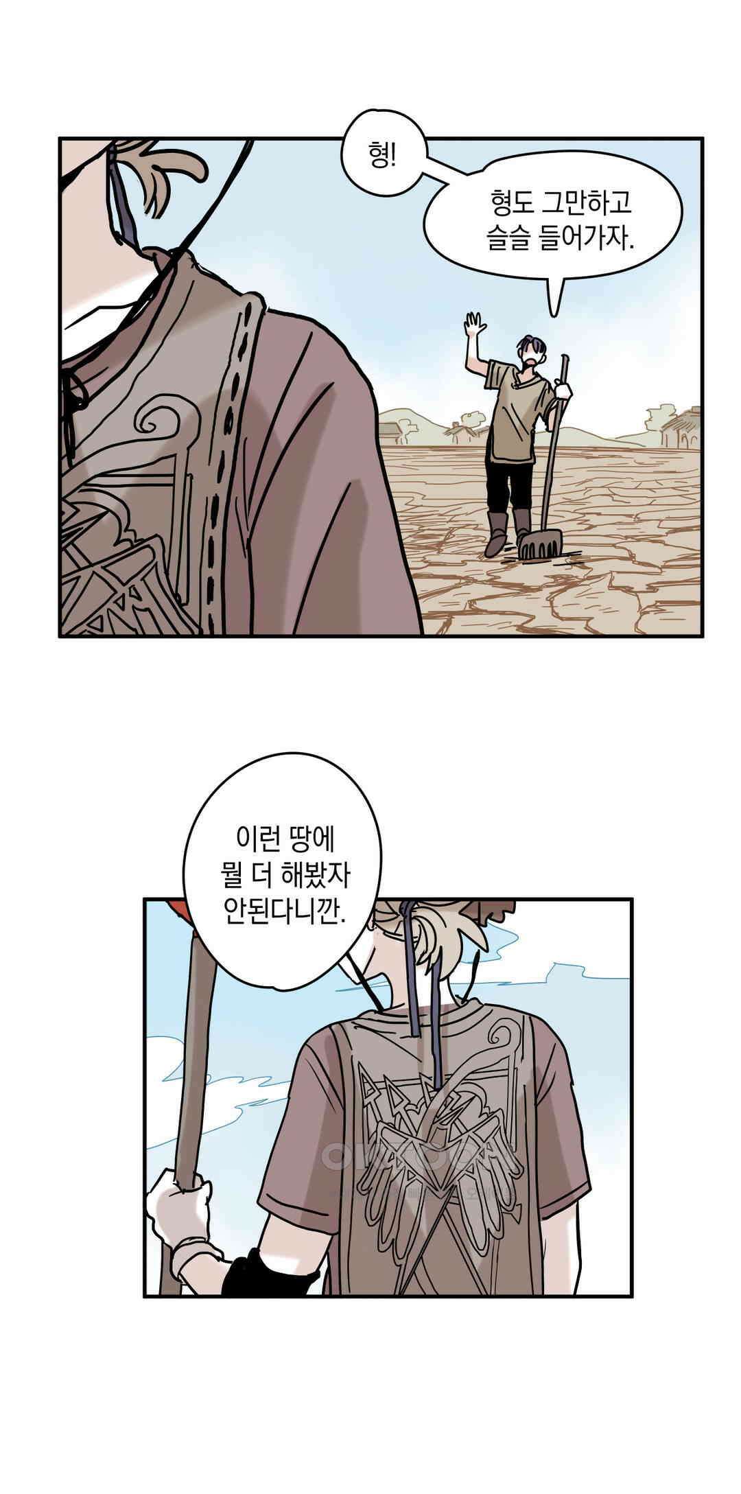 마법사와 춤을 6． 허수와 도로시 21