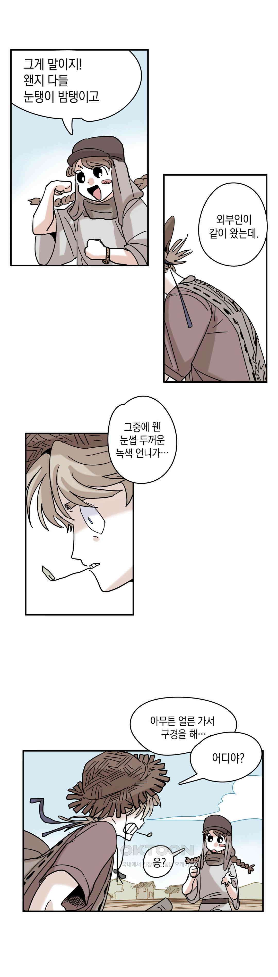 마법사와 춤을 6． 허수와 도로시 24