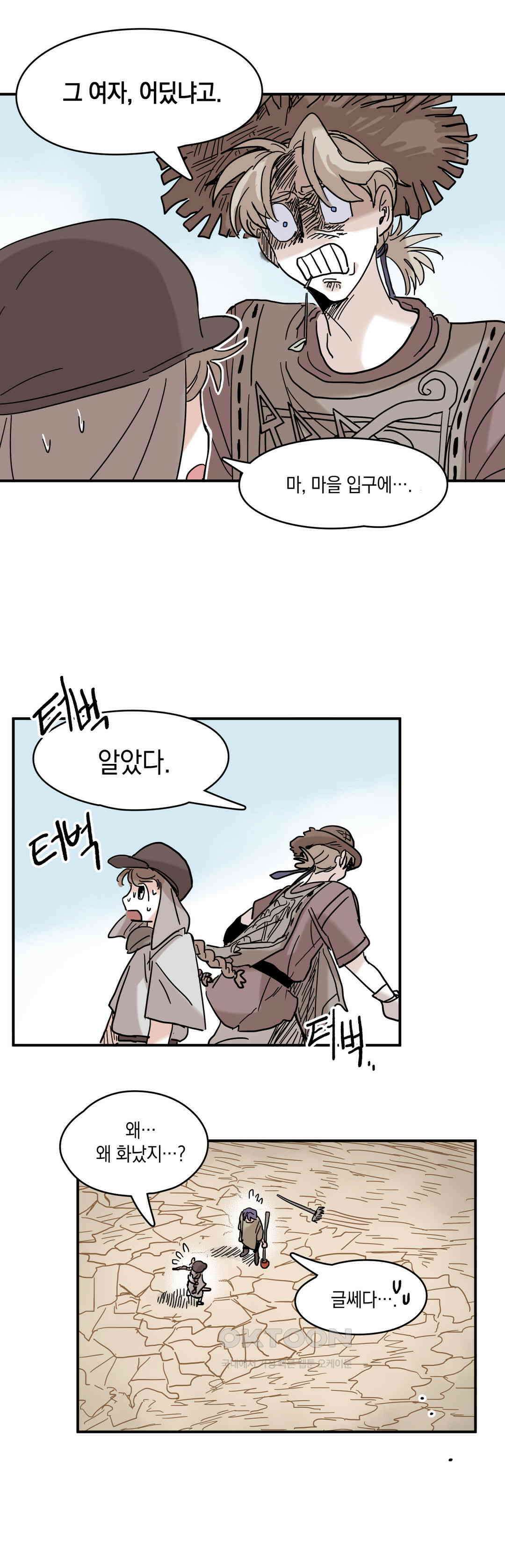 마법사와 춤을 6． 허수와 도로시 25
