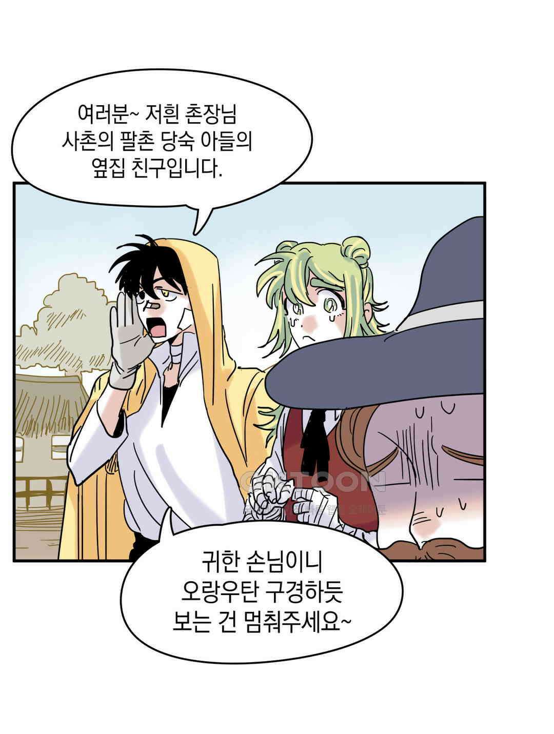 마법사와 춤을 6． 허수와 도로시 27