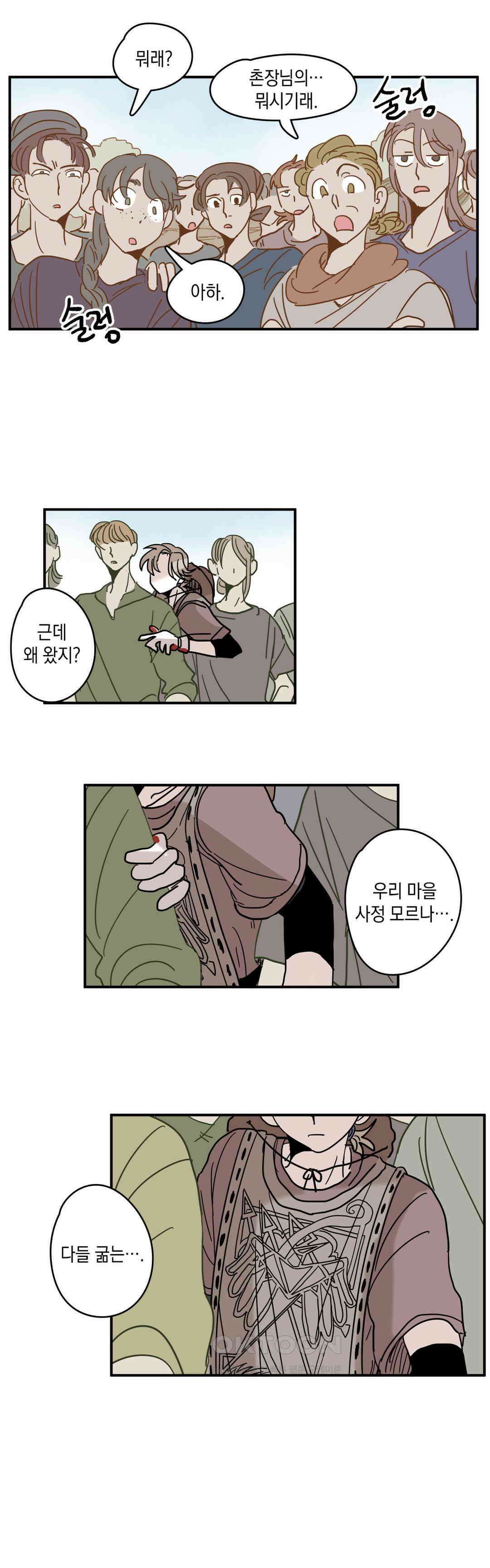 마법사와 춤을 6． 허수와 도로시 28