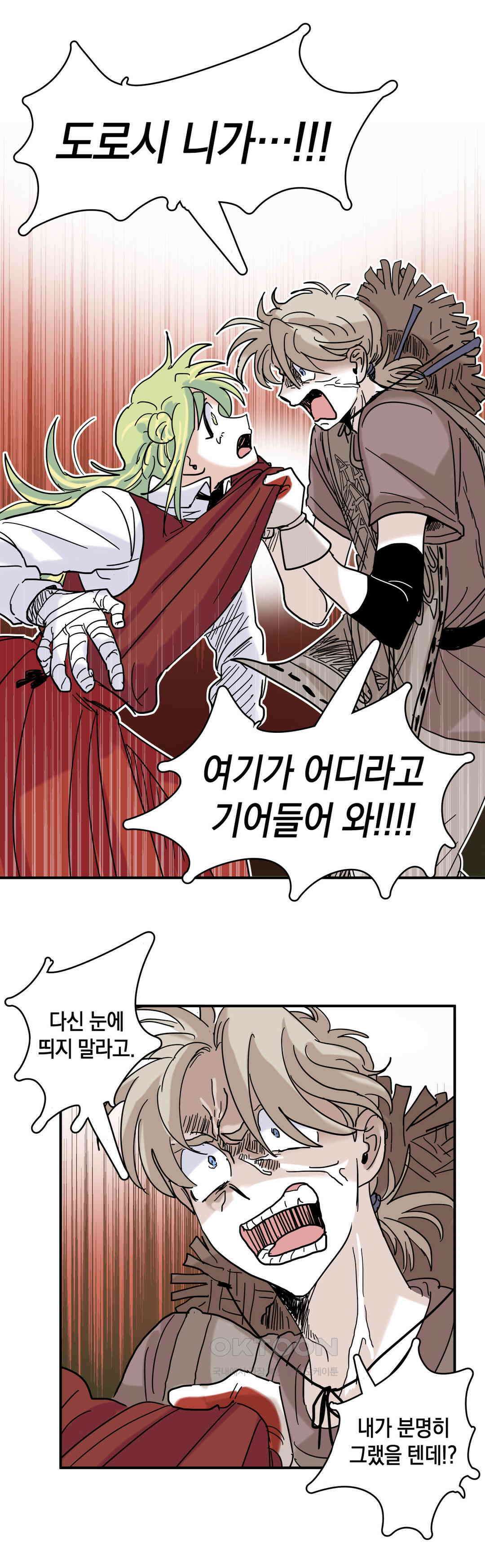 마법사와 춤을 6． 허수와 도로시 30