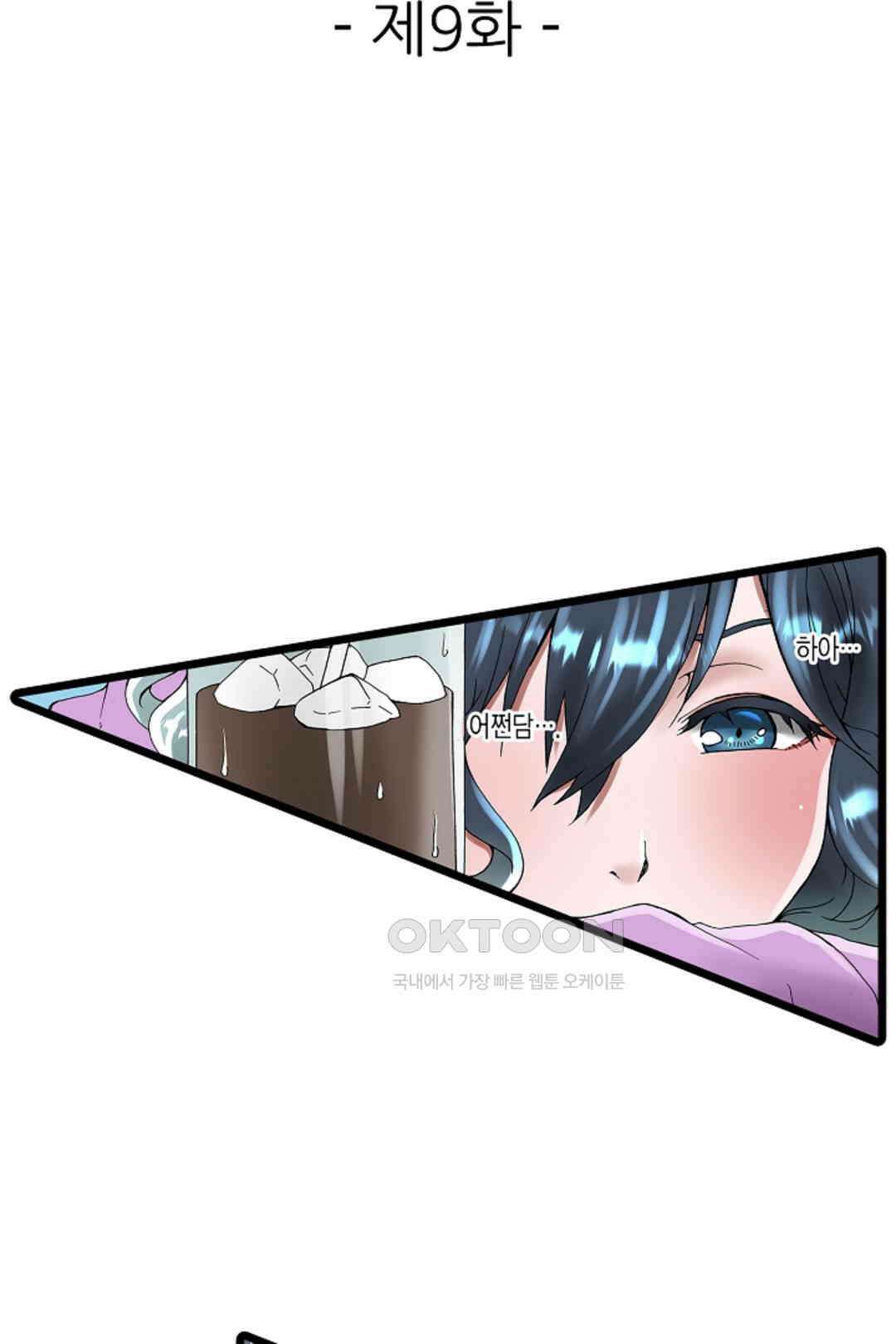 추잡 조교 셰어하우스 09화 2