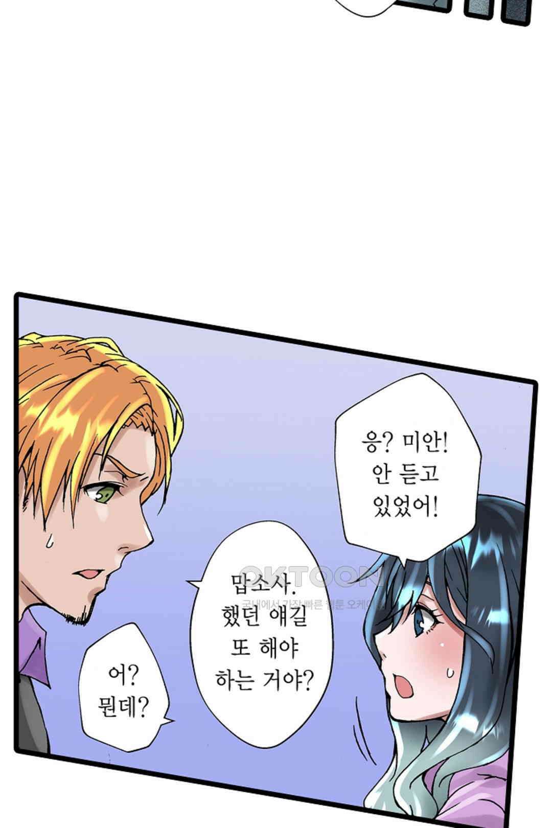추잡 조교 셰어하우스 09화 8