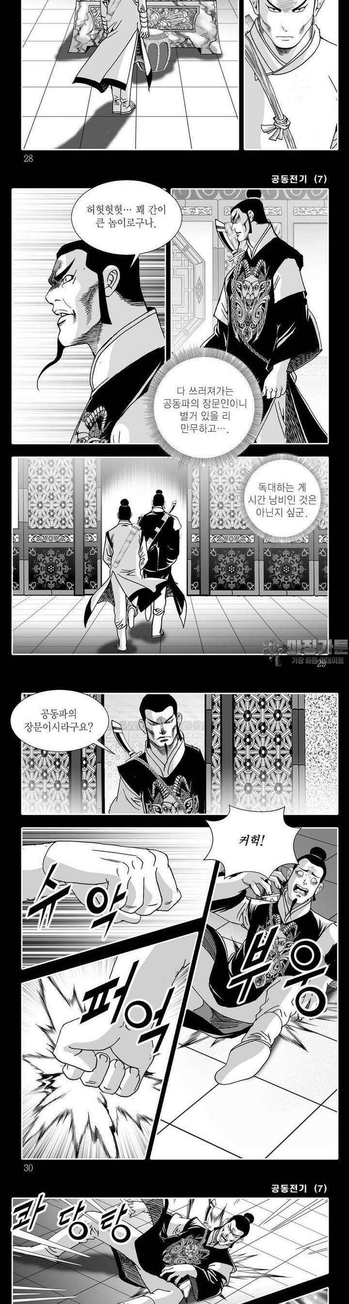 공동전기 7권 9