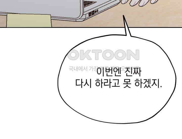 평행선의 100일 12화 4