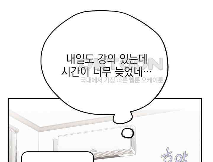 평행선의 100일 12화 5