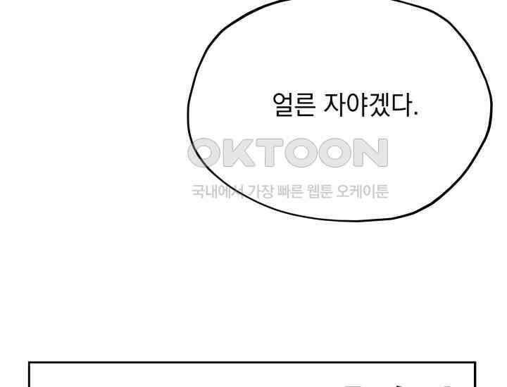 평행선의 100일 12화 7