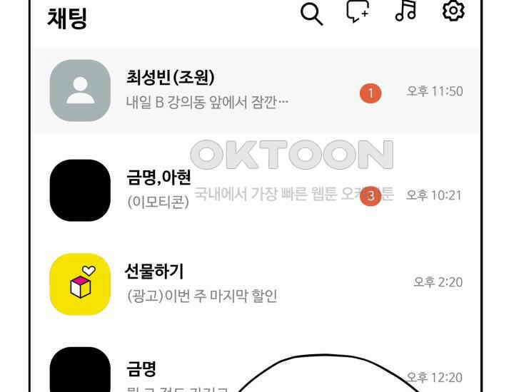평행선의 100일 12화 8