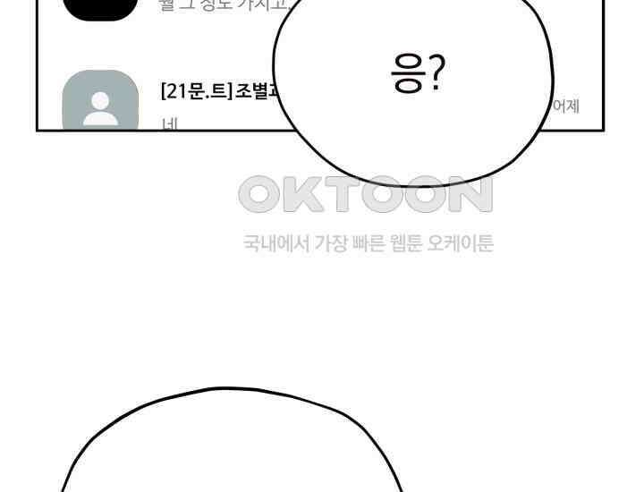평행선의 100일 12화 9