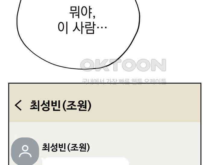 평행선의 100일 12화 10