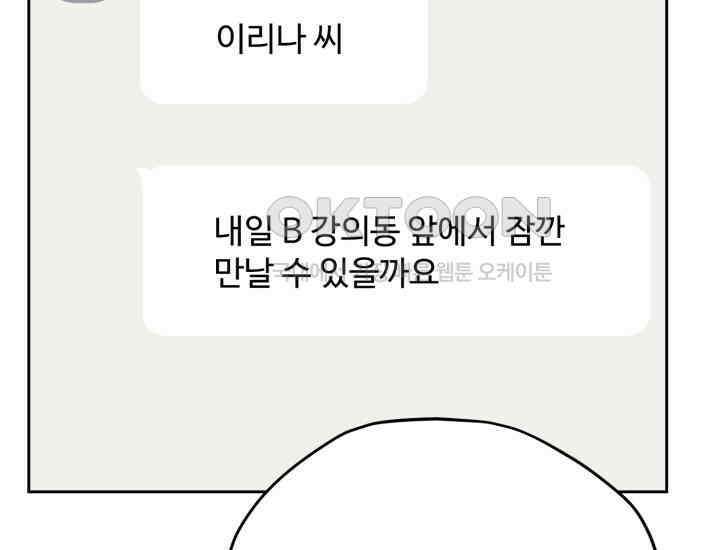 평행선의 100일 12화 11
