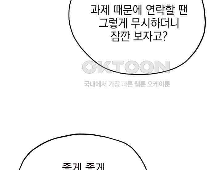 평행선의 100일 12화 12