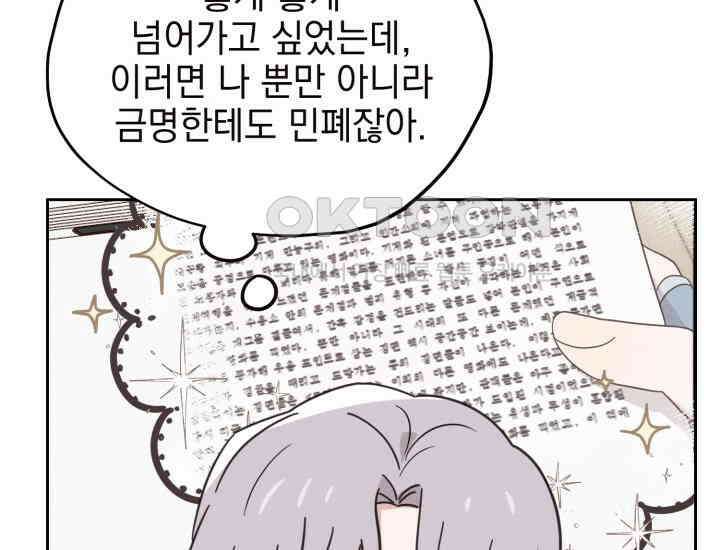 평행선의 100일 12화 13