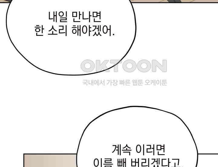 평행선의 100일 12화 20