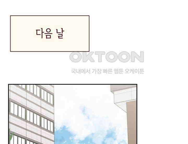 평행선의 100일 12화 23